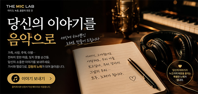 당신의 이야기를 음악으로